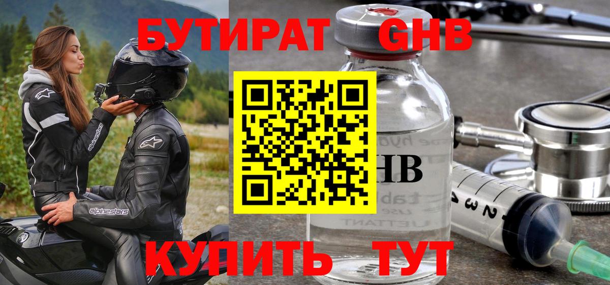 Бутират бутик Алейск