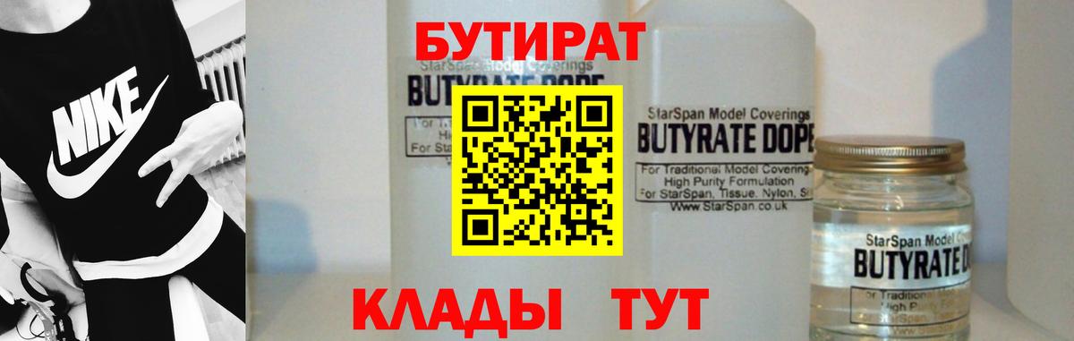 Бутират GHB  Вход с VPN  БУТИРАТ  Алейск 