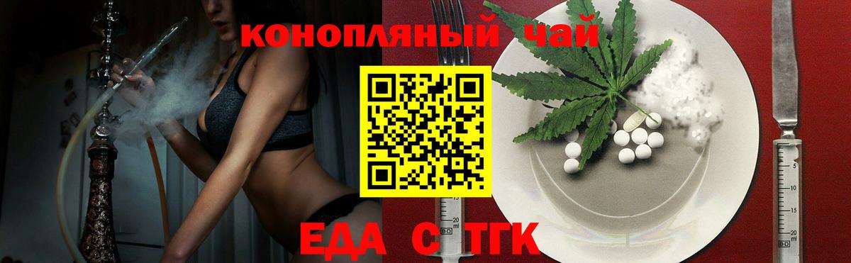 Еда ТГК конопля  Вход с VPN  Алейск 