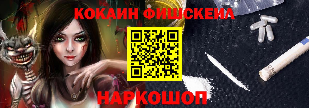 COCAIN Fish Scale Алейск