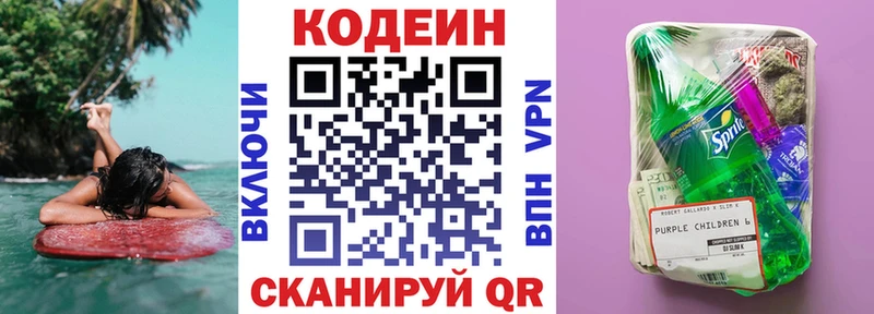 Кодеин напиток Lean (лин) Алейск
