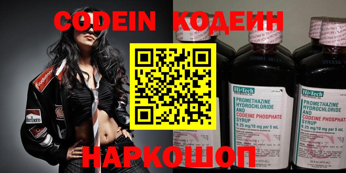 Кодеин Purple Drank Алейск