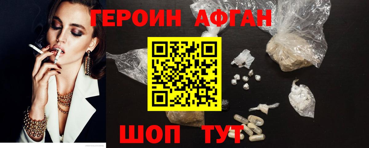ГЕРОИН афганец  ГЕРОИН  Алейск  Вход с VPN 
