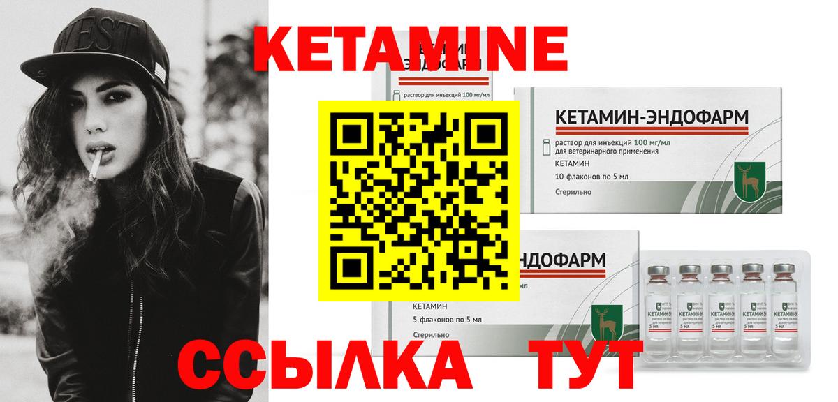 КЕТАМИН VHQ  Вход с VPN  Алейск 