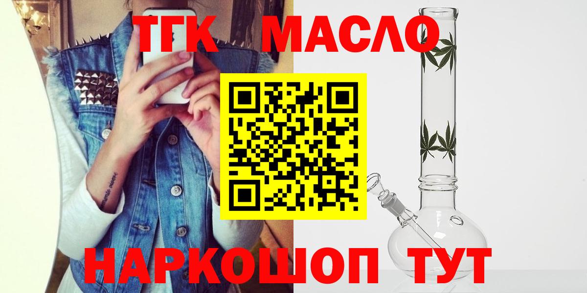 Дистиллят ТГК вейп  дарнет шоп  Вход с VPN  Алейск  ТГК концентрат 